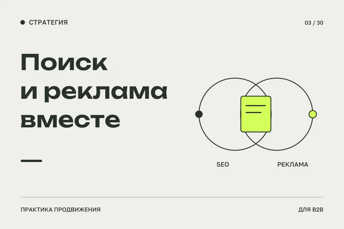 Два пересекающихся контура с общей страницей в центре: совместная работа SEO и рекламы.