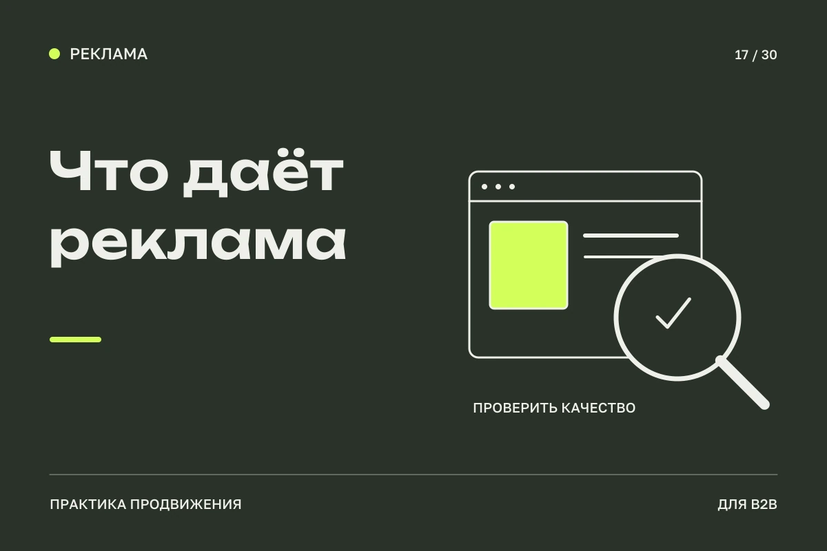 Лупа рассматривает карточку рекламной кампании и отдельный результат проверки: оценка качества обращений.