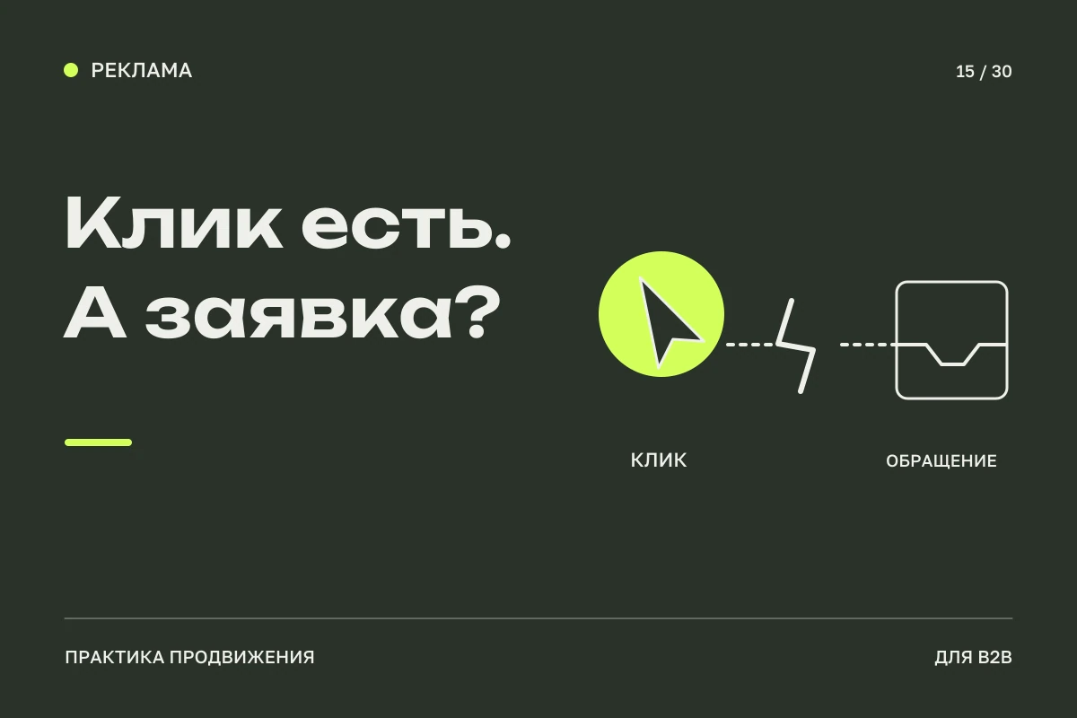 Курсор и приёмник заявки соединены прерванным маршрутом: поиск причины потерь между кликом и обращением.