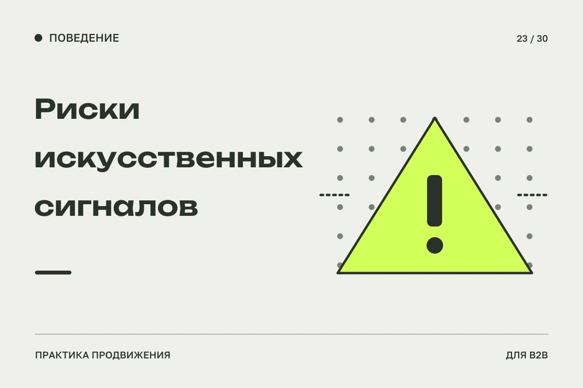 Предупреждающий треугольник перекрывает искусственно повторяющиеся точки: ограничения вмешательства в поведение.